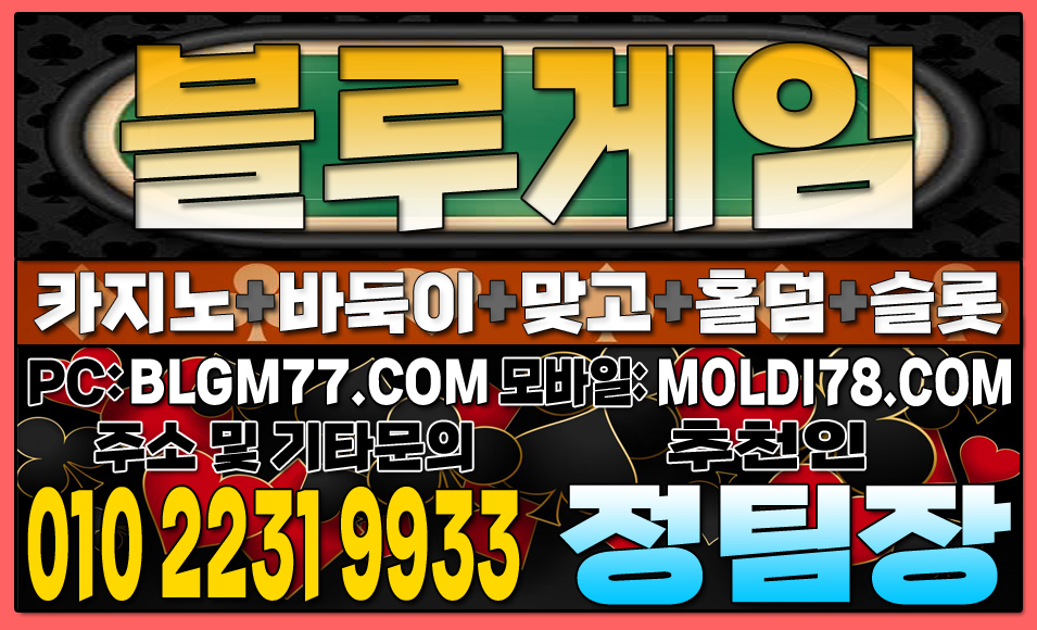 몰디브게임 & 블루게임: 인기 게임 비교