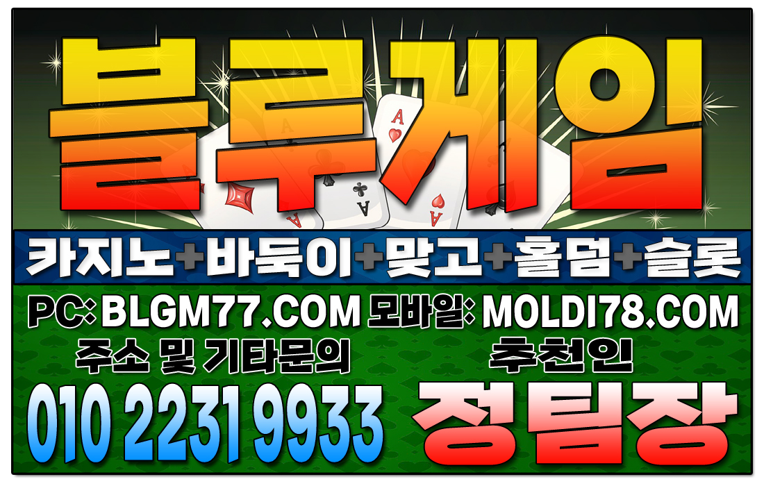  블루게임&몰디브게임의 인기 게임 종류입니다.